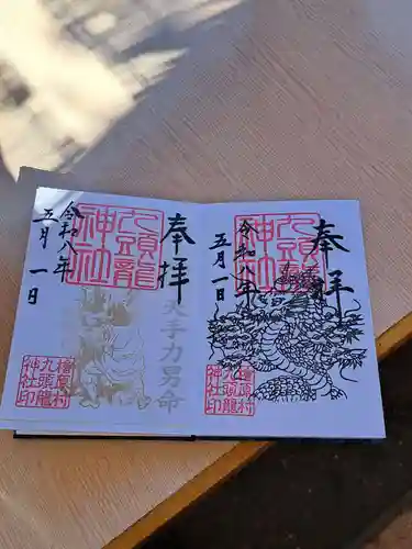 九頭龍神社(東京都)