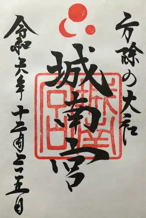 城南宮(京都府)