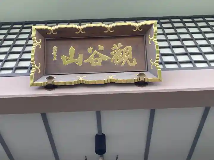 聖輪寺(東京都)