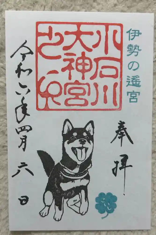 【閉業】小石川大神宮の御朱印