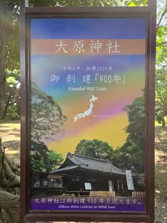 大宮・大原神社(千葉県)