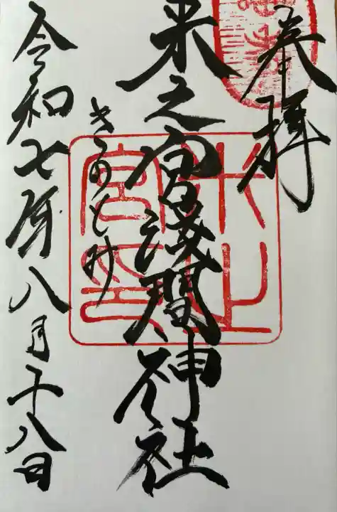 米之宮浅間神社(静岡県)