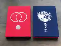 多賀神社の御朱印帳