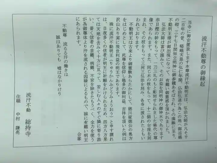 総持寺の授与品その他