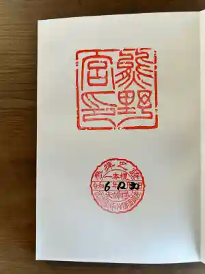 熊野宮(東京都)