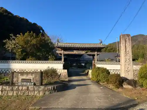 満願寺の山門・神門