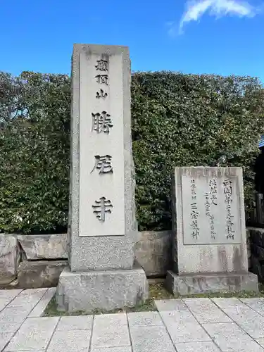 勝尾寺のその他建物