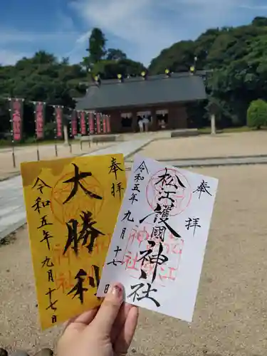 松江護國神社の御朱印