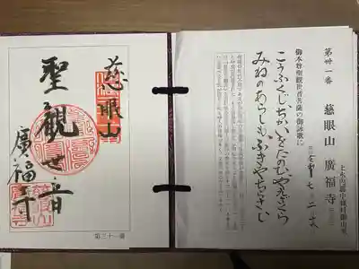 廣福寺(長野県)