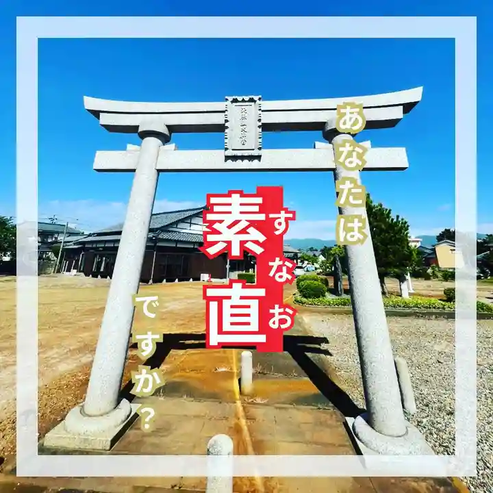 水原の一心さん(新潟県)