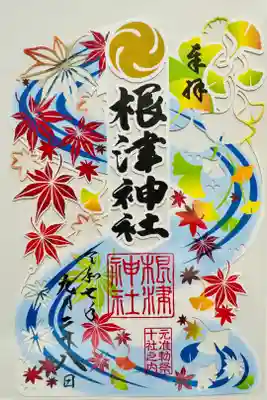 秋限定御朱印🍁/切り絵みたいになっていて非常に鮮やか/本殿前に紅葉したら綺麗そうなもみじがあったものの、さすがにまだ緑色/そういえば境内で銀杏の香りがしたようなwww