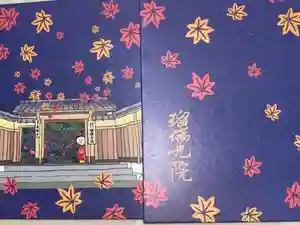 光明寺瑠璃光院の御朱印帳