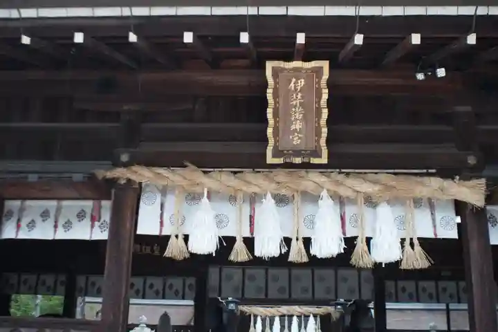 伊弉諾神宮(兵庫県)