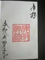 神明神社(歌懸稻荷神社)の{uncategorized: "未分類", other: "その他", undefined: "問題あり", building: "その他建物", grave: "お墓", sacred_gate: "鳥居", guardian: "狛犬", statue: "像", buddha: "仏像", history: "歴史", nature: "自然", garden: "庭園", animal: "動物", pagoda: "塔", temizu: "手水舎", mountain_gate: "山門・神門", sanctuary: "本殿・本堂", subordinate: "末社・摂社", art: "芸術", scenery: "景色", jizo: "地蔵", ema: "絵馬", goshuin: "御朱印", omikuji: "おみくじ", items: "授与品その他", amulet: "お守り", goshuincho: "御朱印帳", eats: "食事", festival: "お祭り", votive_dance: "神楽", shichigosan: "七五三参", wedding: "結婚式", experience: "体験その他", initially: "初詣", around: "周辺", anti_infection: "感染症対策"}