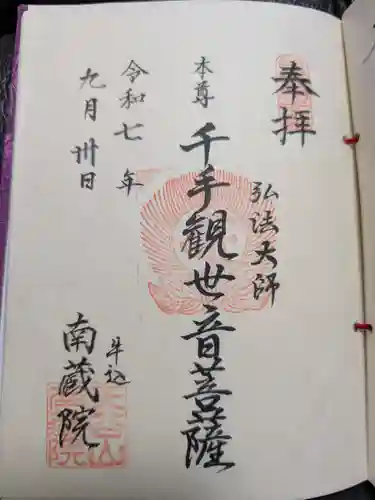 南蔵院(東京都)