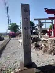 田中稲荷神社(埼玉県)