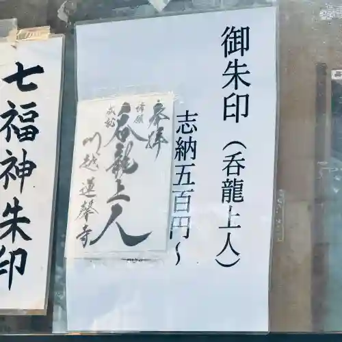 蓮馨寺(埼玉県)