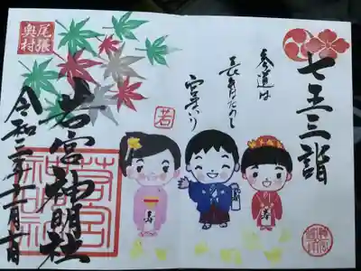 七五三詣の御朱印です