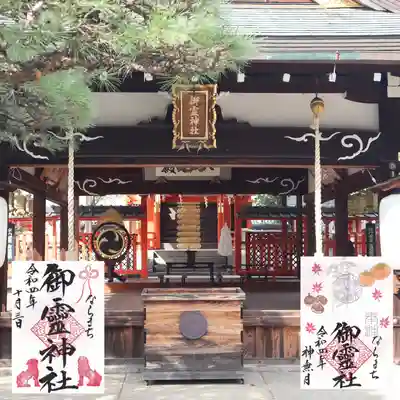 御霊神社(奈良県)