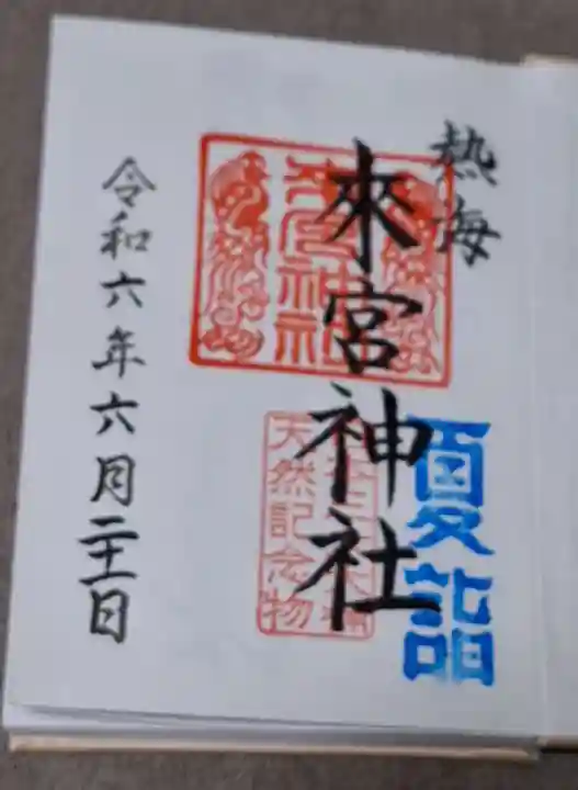 來宮神社(静岡県)