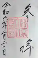 出雲大社神楽殿の御朱印