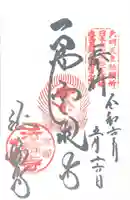 法輪寺(京都府)