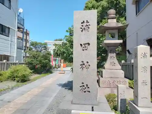 蒲田神社(大阪府)