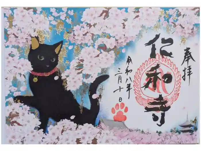 仁和寺の御朱印