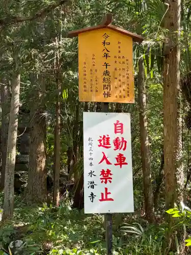 水潜寺(埼玉県)