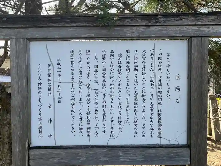 濱神社(兵庫県)
