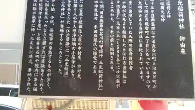 三光稲荷神社の歴史