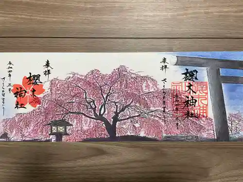 櫻木神社(千葉県)