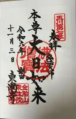 東漸寺(神奈川県)