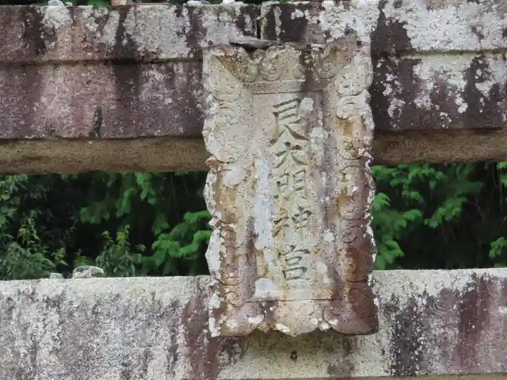 艮神社(岡山県)