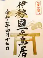 桑名宗社(春日神社)の御朱印