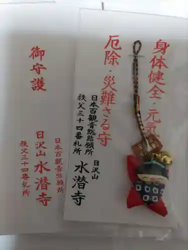 水潜寺(埼玉県)