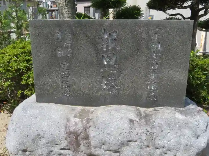 浄心寺のその他建物