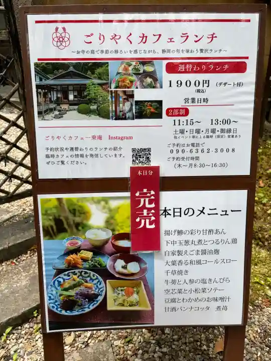 尊永寺(静岡県)