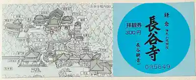 長谷寺の授与品その他