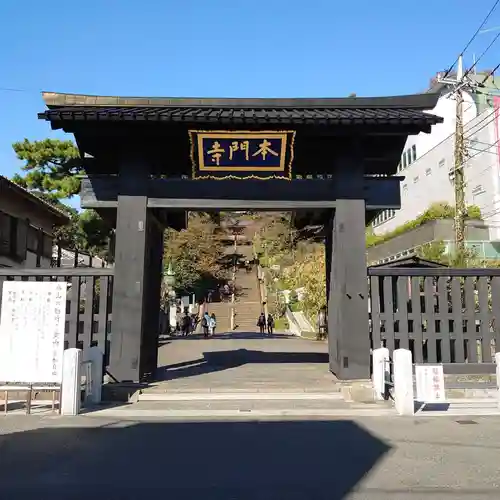 池上本門寺の山門・神門