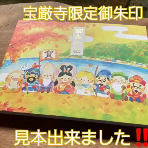 宝厳寺(愛媛県)