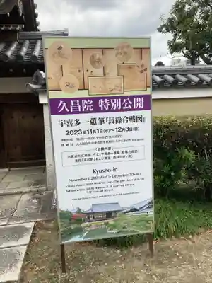 久昌院(京都府)