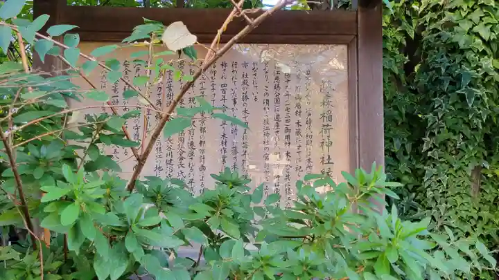 猿江神社の歴史