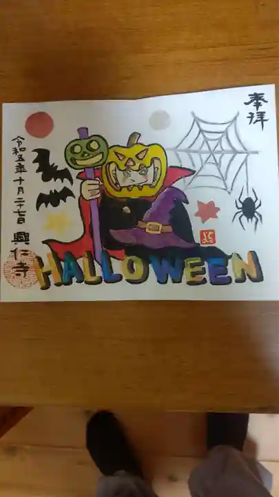 興仁寺(福島県)