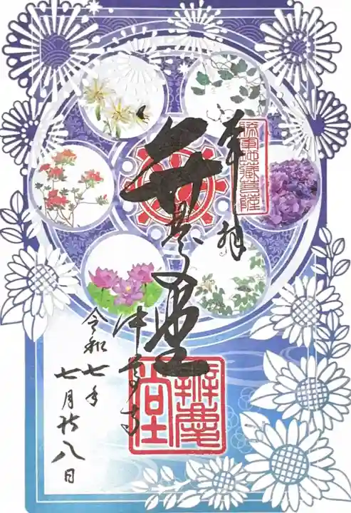 中尊寺 弁慶堂の御朱印