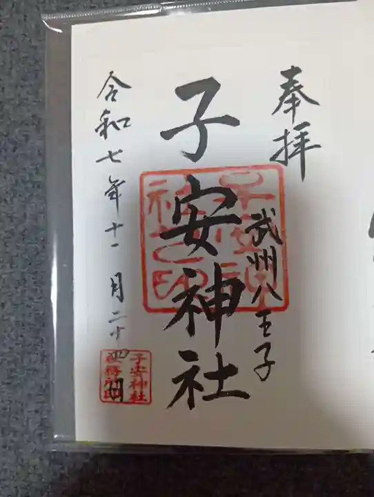 子安神社(東京都)