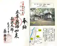 藥師寺(岐阜県)