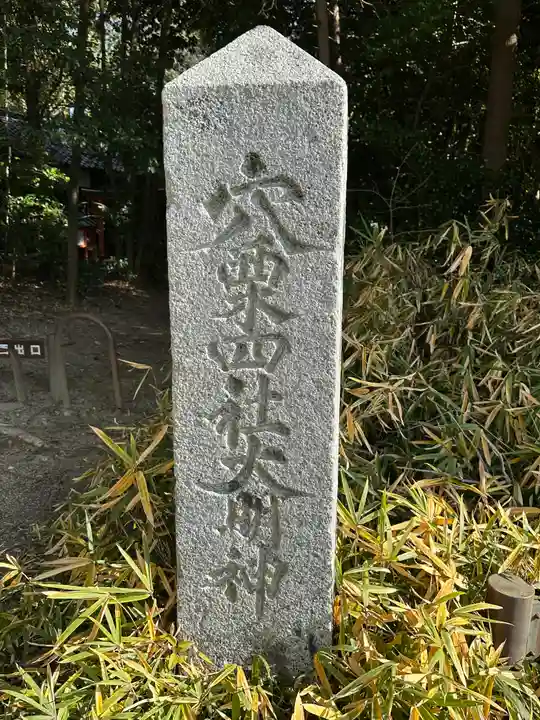穴吹神社のその他建物