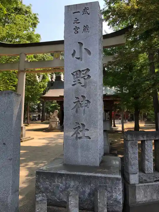 小野神社のその他建物