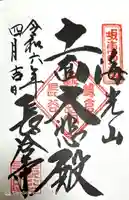 長谷寺(神奈川県)